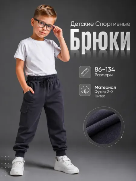 Ту_Ту детские спортивные брюки