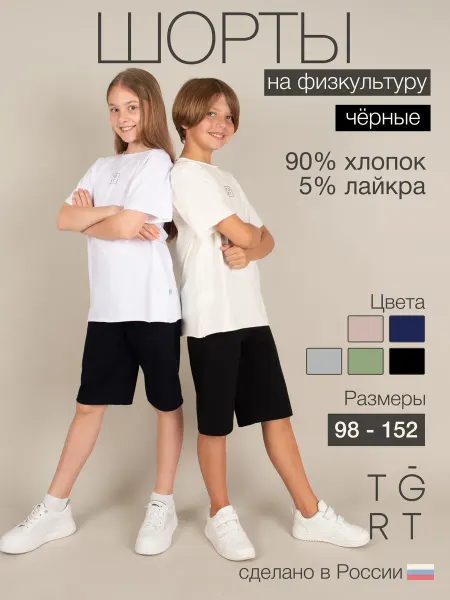 TIGROTTO Шорты детские