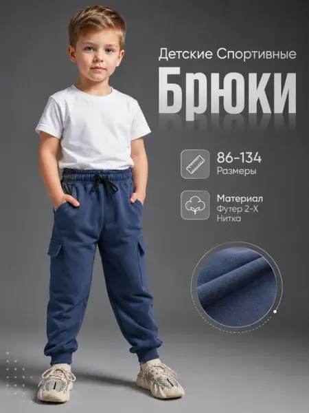 Ту_Ту детские спортивные брюки