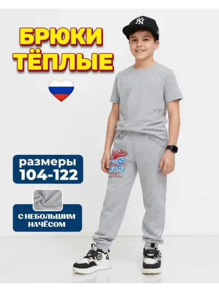 Детский трикотаж RONDA Брюки детские