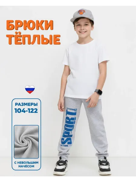 Детский трикотаж RONDA Брюки детские