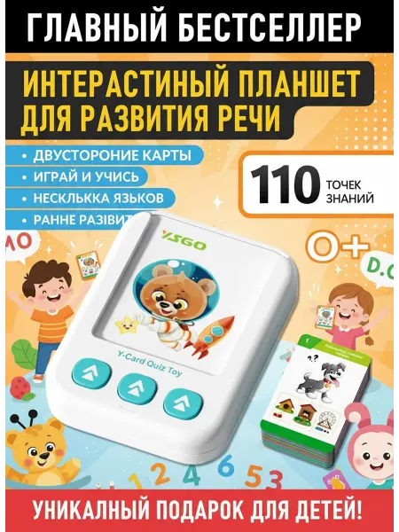 Планшет с карточками для детей