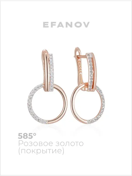 EFANOV Серьги ювелирная бижутерия
