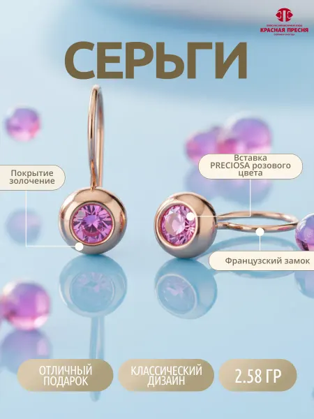 Красная Пресня Серьги детские с камнем