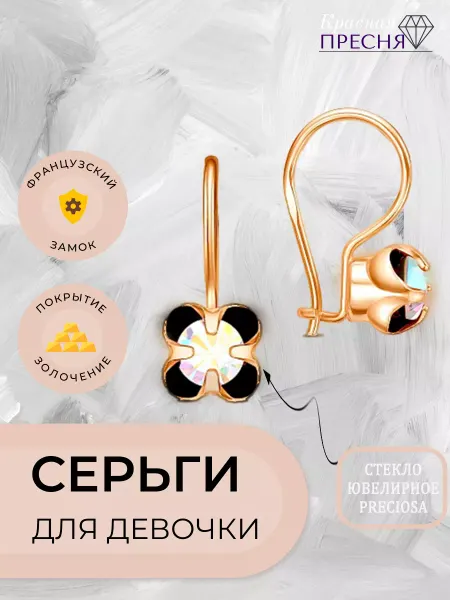 Красная Пресня Серьги детские с камнями классика