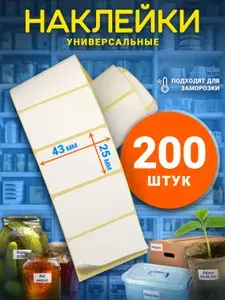Наклейки на банки для заготовок и специй. Универсальные стикеры для подписи и маркировки сыпучих продуктов, заморозки, консервации, рассады, коробок и тетрадей