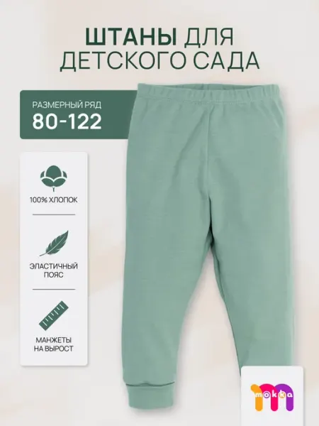 MOKKA Штаны детские в садик