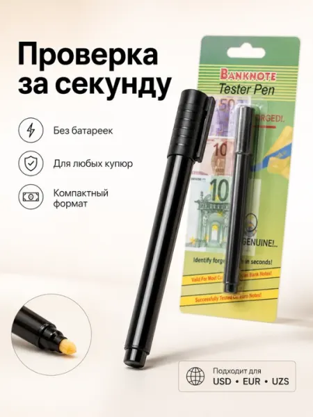 Маркер детектор банкнот, для проверки подлинности денег