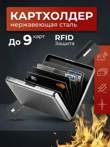Картхолдер для банковских кредитных карт, металлическая визитница.