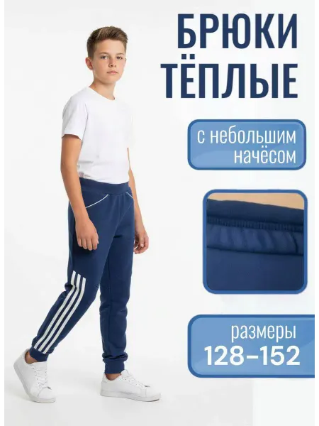 Детский трикотаж RONDA Брюки детские