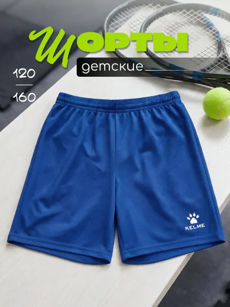 KELME Спортивные шорты детские