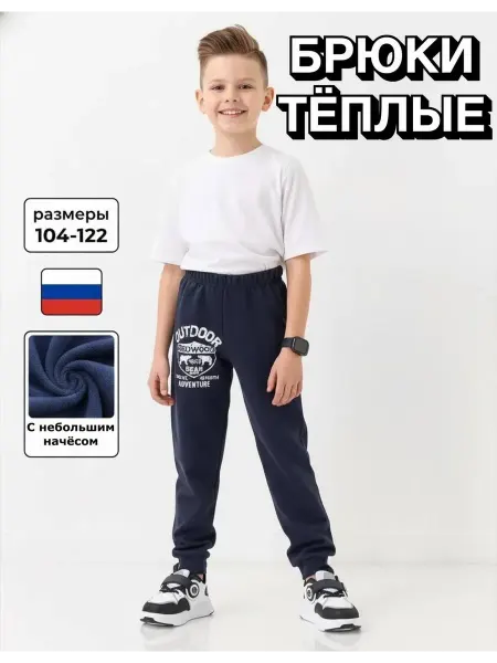 Детский трикотаж RONDA Брюки детские