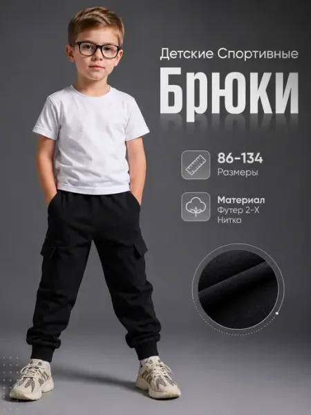 Ту_Ту детские спортивные брюки