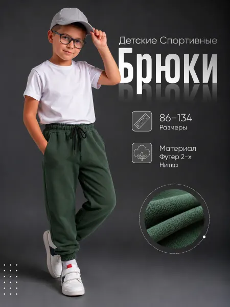 Ту_Ту детские спортивные брюки