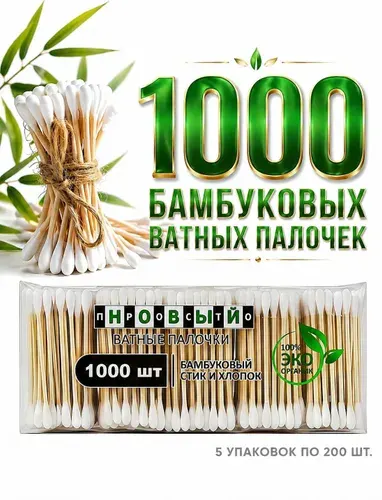 ПРОСТО НОВЫЙ Ватные палочки, 1000 шт.