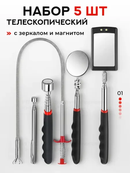Захват магнитный телескопический набор