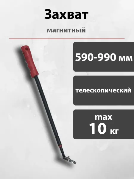 Указка магнитная телескопическая