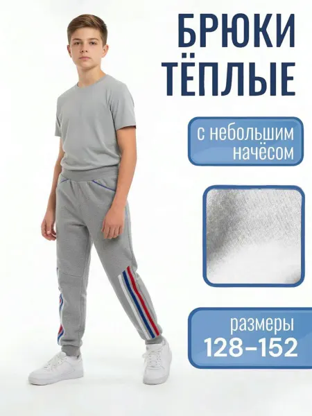 Детский трикотаж RONDA Брюки детские