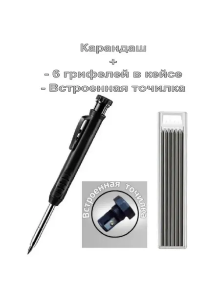 Карандаш строительный автоматический