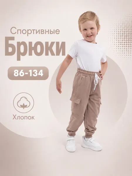 POP STORE Детские спортивные брюки