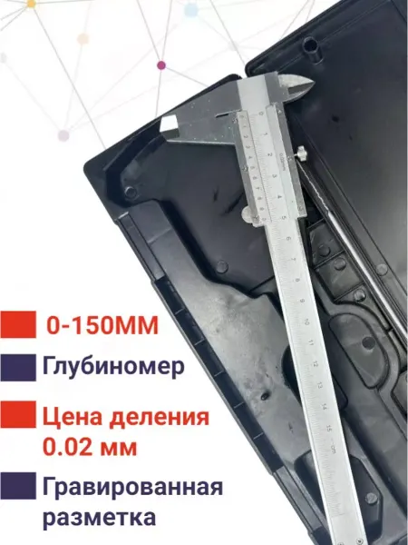 Высокоточный штангенциркуль штангенциркуль 0-150 мм