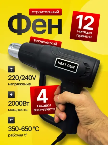 Фен строительный-технический