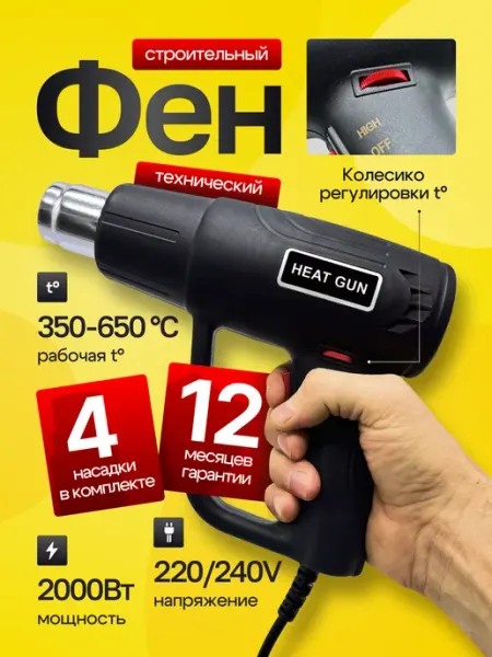 Фен строительный-технический с регулировкой