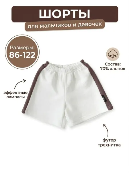 СладKids Шорты детские спортивные