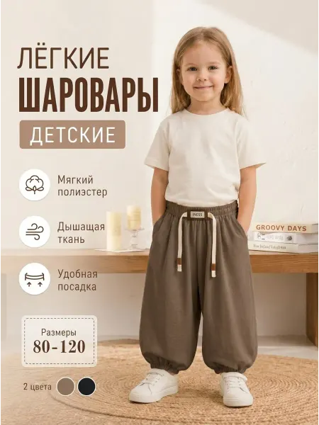 KasiaKids Брюки шаровары детские
