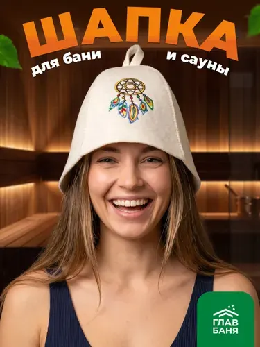 Шапка банная с вышивкой "Ловец снов", фетр белый