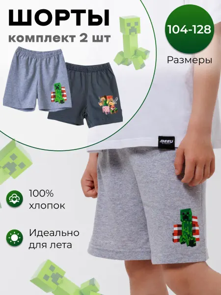 Город малышей Шорты детские набор 2 штуки