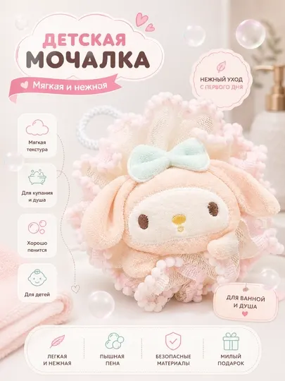 Детская мочалка для купания с игрушкой, мягкая банная губка для детей