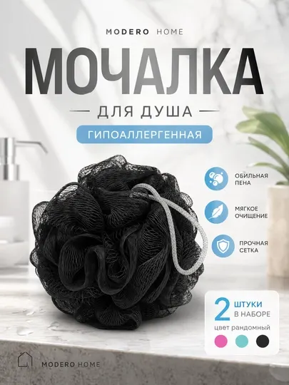 Мочалка для душа нейлоновая 2 шт, банная сетчатая губка для тела, набор мочалок