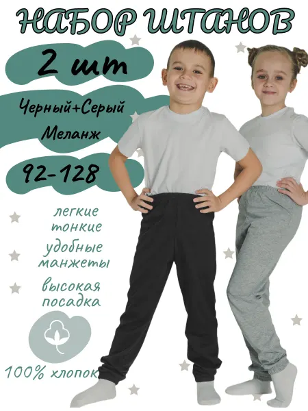 Детрик Штаны детские легкие, набор 2 шт