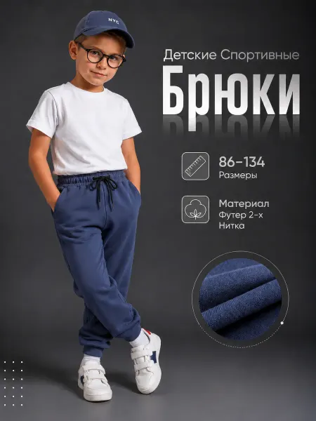 Ту_Ту детские спортивные брюки