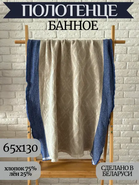 Белорусский лён Полотенце льняное банное в душ и бассейн для лица и тела