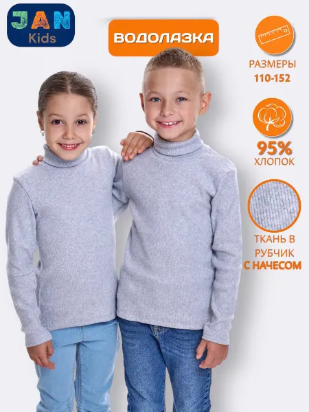JANkids Детская водолазка с начесом