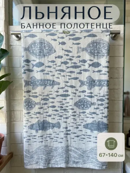 Белорусский лен Банное полотенце льняное Оршанский льнокомбинат