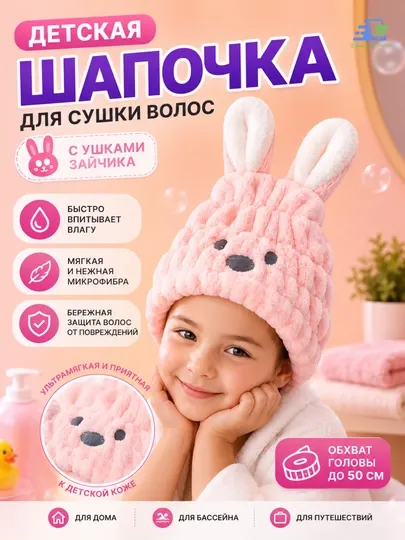 Детская шапочка для сушки волос, из микрофибры, банный тюрбан для ванной и душа