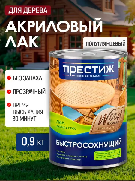 Престиж Лак акриловый быстросохнущий