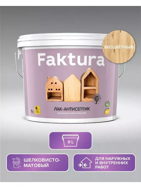 FAKTURA Лак-антисептик, бесцветный, 9л