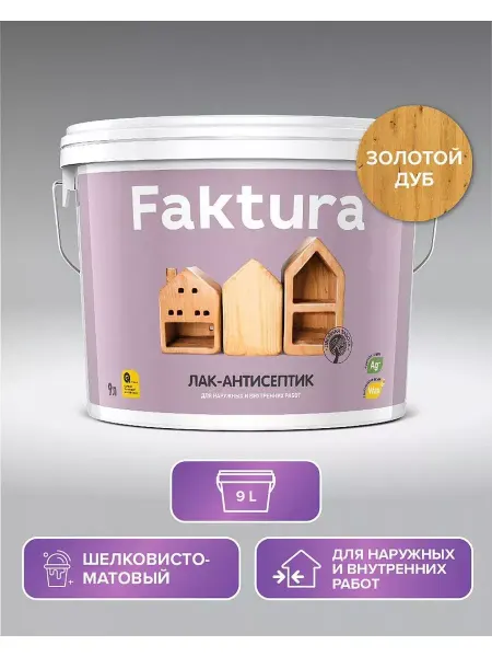 FAKTURA Лак-антисептик, золотой дуб, 9л