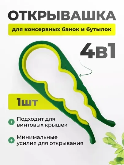 Универсальная открывашка для банок, легкое открытие крышек без усилий