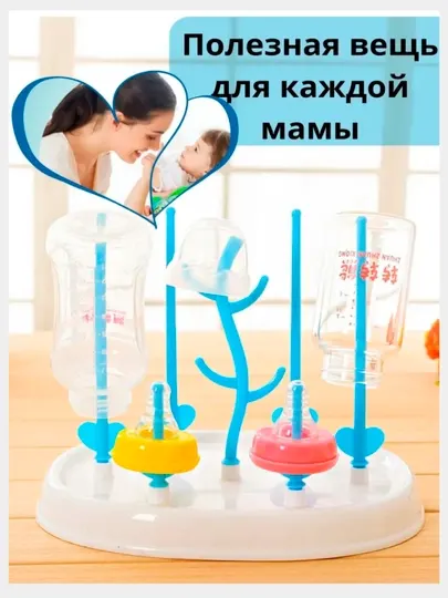 Сушилка для бутылочек и детской посуды, для банок, ниблеров и сосок