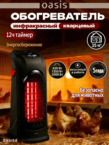 Обогреватель для курятника безопасный