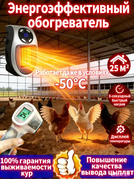 Обогреватель для курятника безопасный
