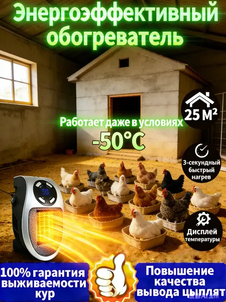 Обогреватель для курятника безопасный