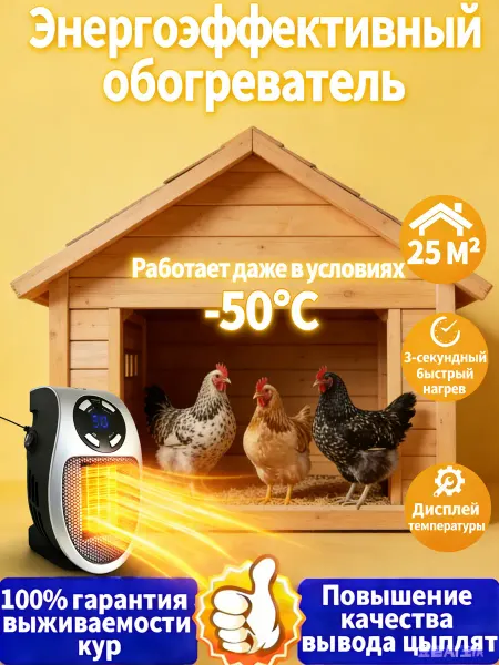 Обогреватель для курятника безопасный