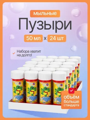 Мыльные пузыри "Крокодильчик" эконом 50 мл, 24 шт, маленькие. Жидкость/раствор для мыльных пузырей в маленьких баночках. Товар для праздника и игры на улице. Детская игрушка для мальчиков и девочек