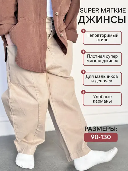 MIRALIONS Джинсы детские на резинке